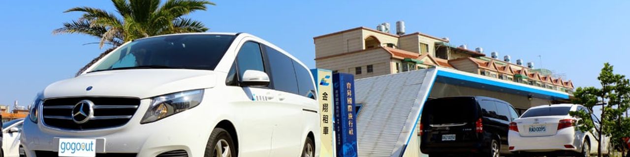 Kinmen County KingFly Car Rental租車介紹封面圖