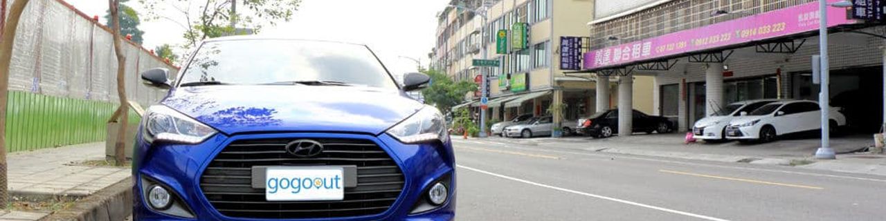 高雄市義達聯合租車租車介紹封面圖
