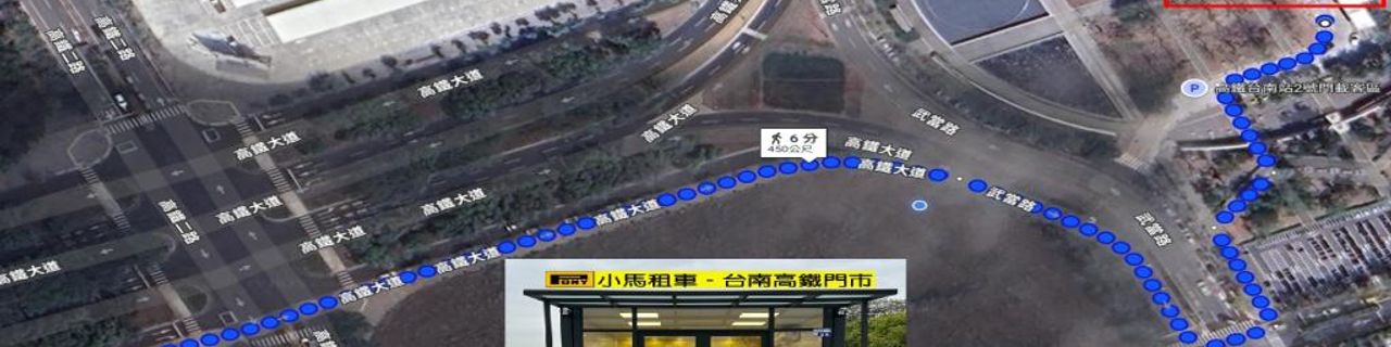 台南市小馬租車台南高鐵營業所租車介紹封面圖