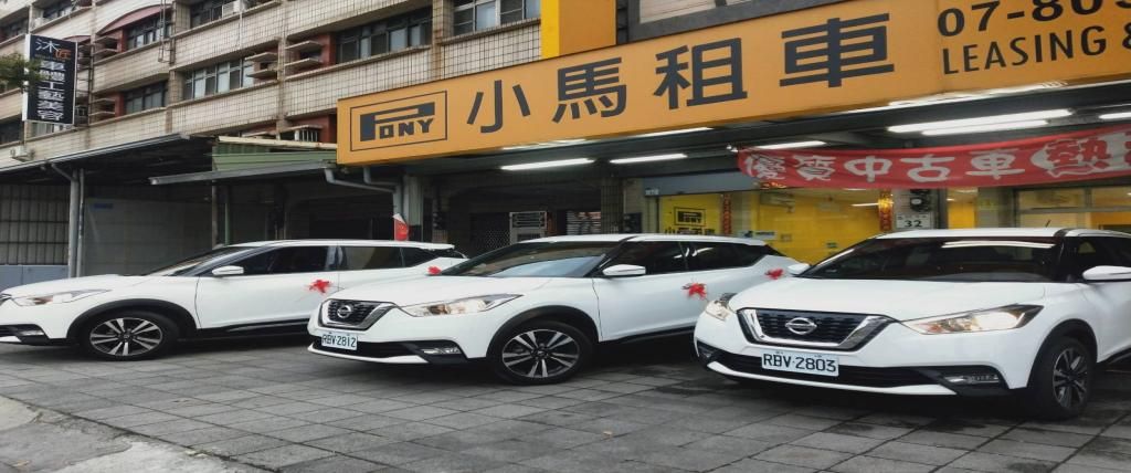  Pony Car Rental (Kaohsiung Airport)租車介紹封面圖