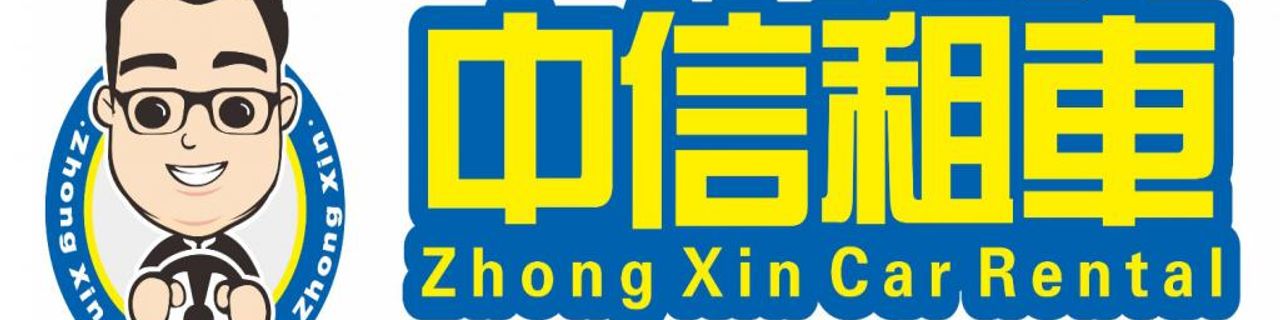 Taichung City Zhong Xin Car Rental租車介紹封面圖