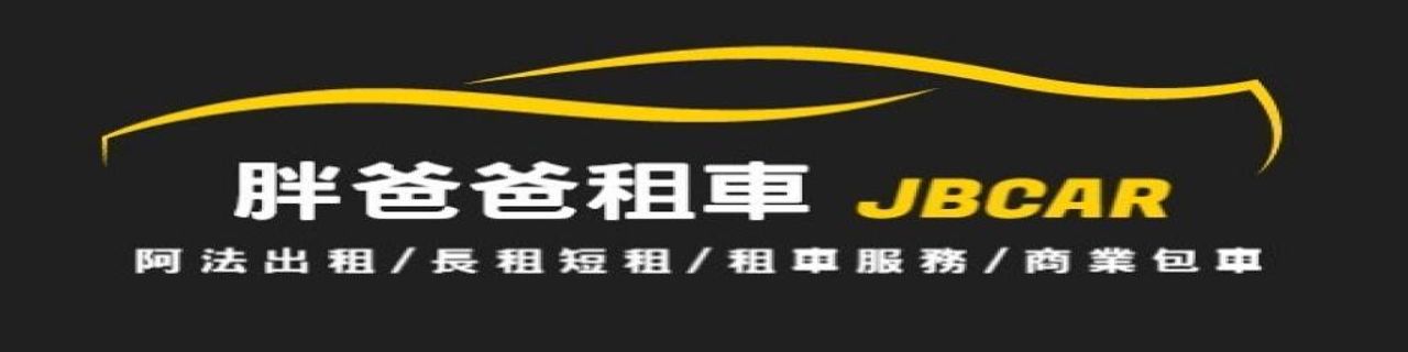 New Taipei City QianZhan Car Rental (Near MRT Haishan Station)租車介紹封面圖