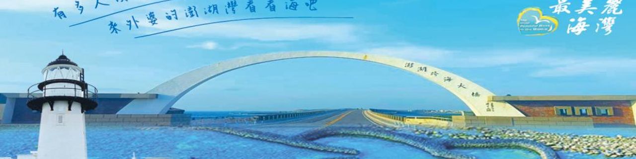 Penghu County Smart Travel Car Rental Penghu租車介紹封面圖