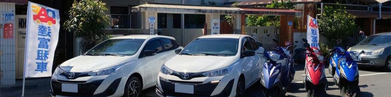 花蓮縣達富租車租車介紹封面圖