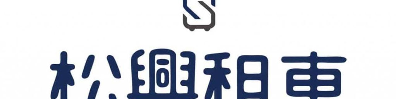 Tainan City Tainan.car Car Rental-Tainan High Speed Rail租車介紹封面圖