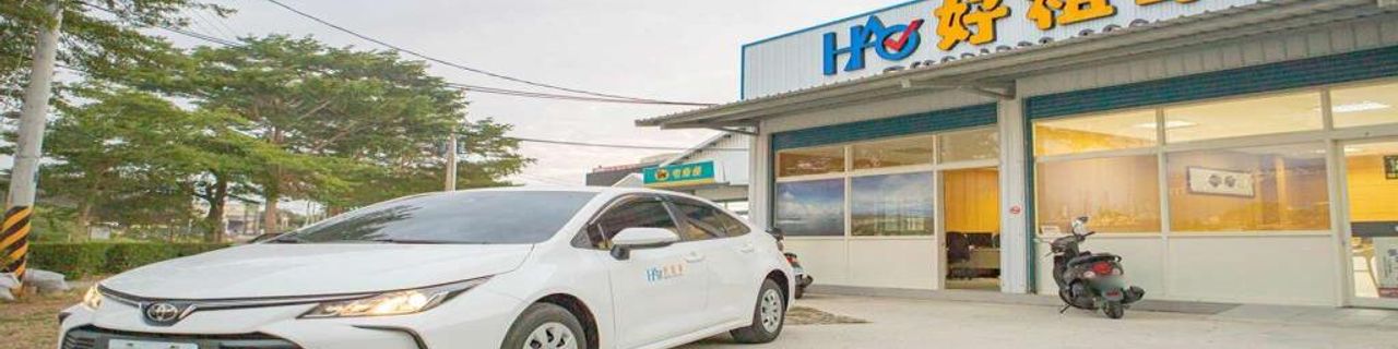 Kinmen County Hao  Rental Car Company租車介紹封面圖