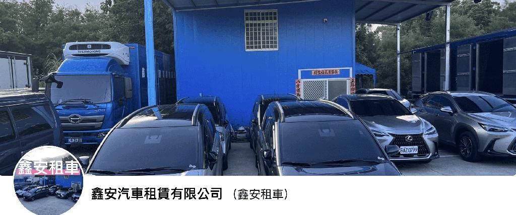  SinAn Rental Car租車介紹封面圖