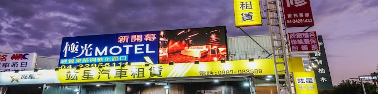 Taichung City Hongxing car rental ltd租車介紹封面圖