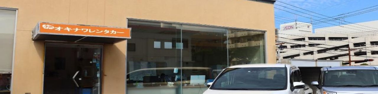 Okinawa OKINAWA RENT A CAR租車介紹封面圖