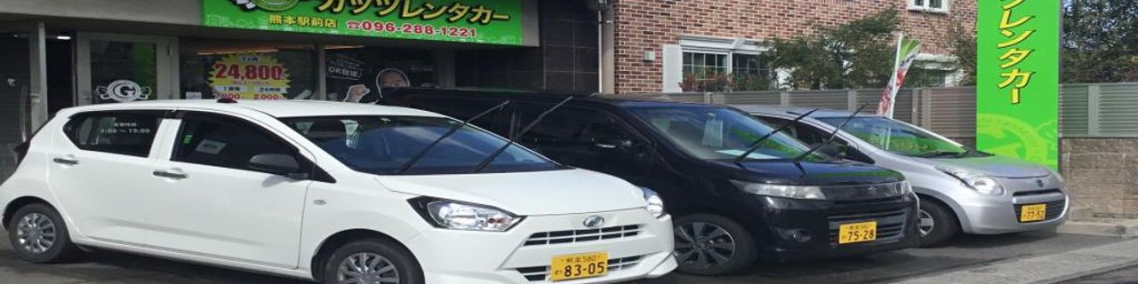 Kumamoto Guts Rent a Car Kumamoto Ekimae租車介紹封面圖