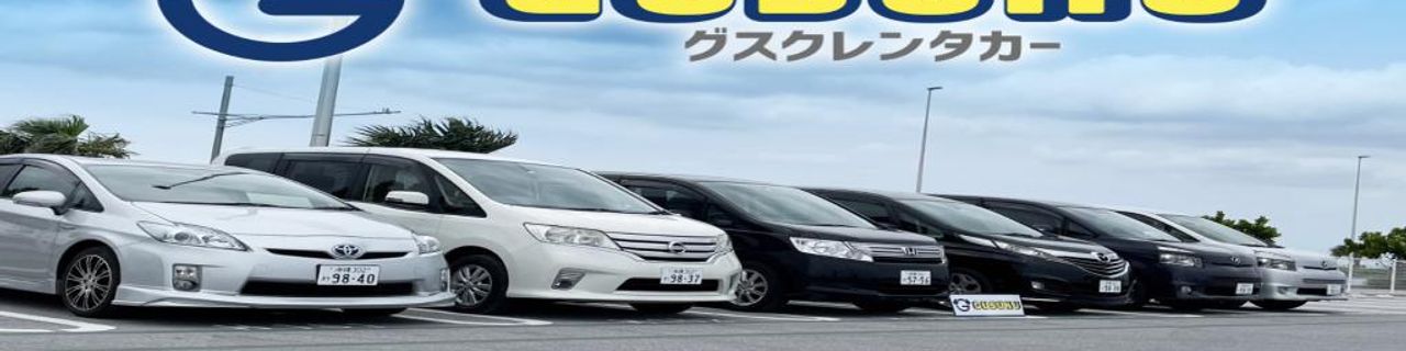 Okinawa GUSUKU RENT A CAR租車介紹封面圖