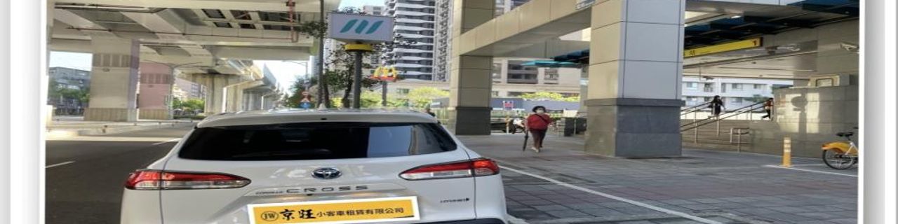 New Taipei City JingWang Car Rental租車介紹封面圖