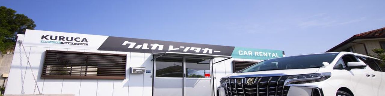 沖繩県KURUKA Rental Car租車介紹封面圖