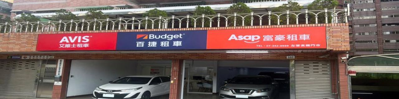 Kaohsiung City Asap Leasing - Zuoying HSR租車介紹封面圖
