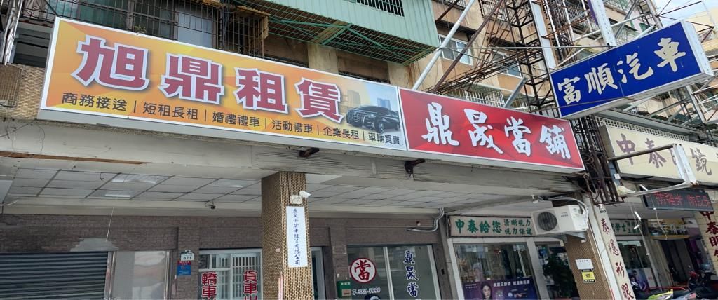  Xuding Rental租車介紹封面圖
