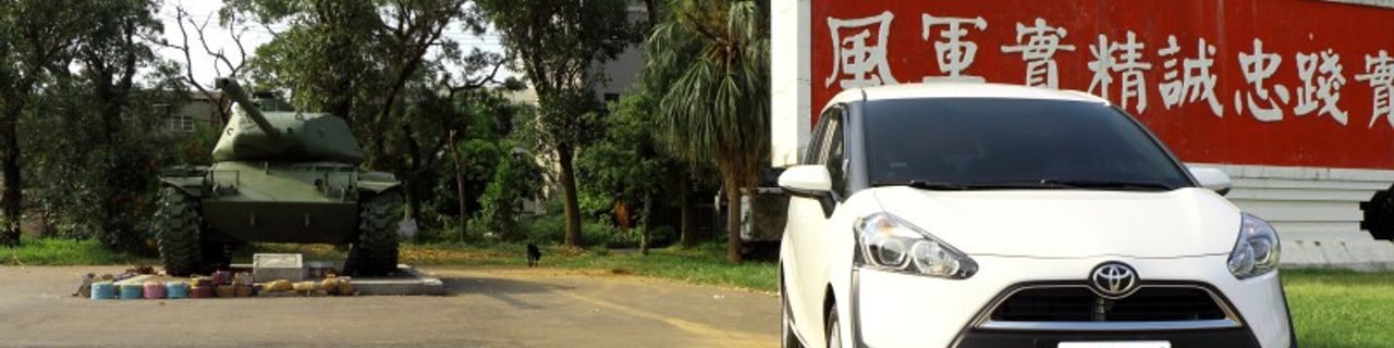 Taoyuan City Hao Shi Duo Car Rental租車介紹封面圖