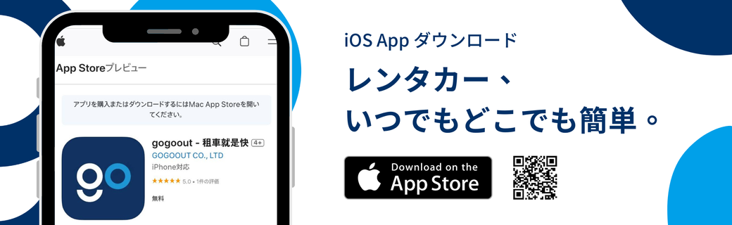 gogoout ダウンロードリンク