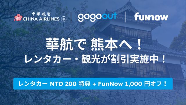 gogoout Home Carousel - funnow